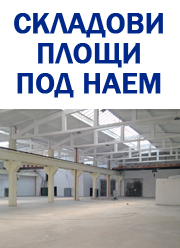 складове под наем